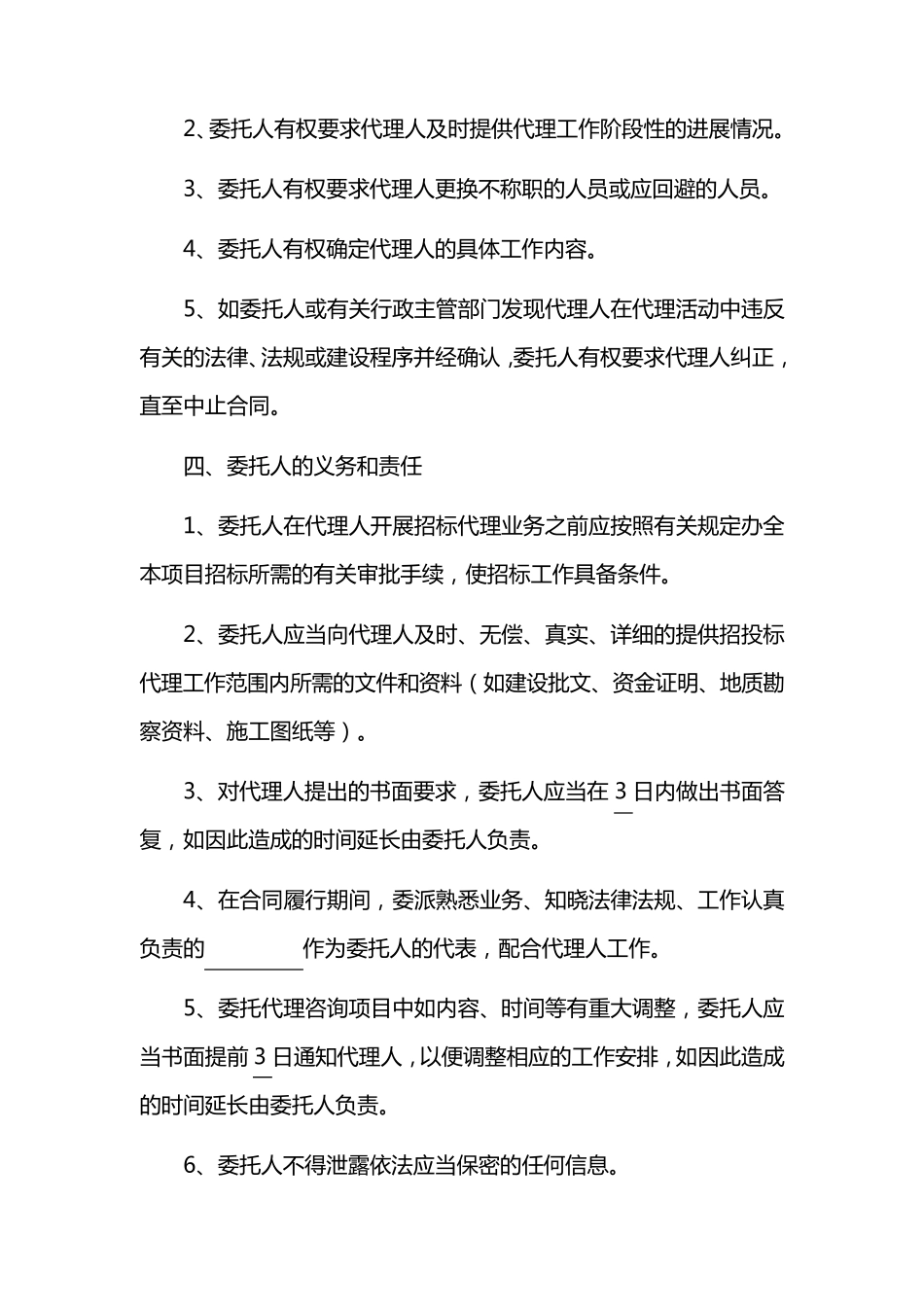 招标代理委托合同_第3页