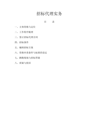 招标代理实务