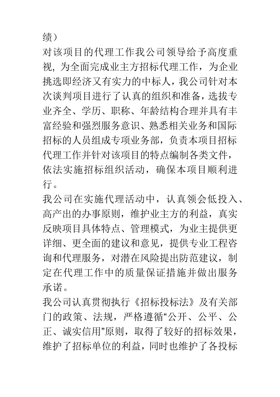 招标代理实施方案_第2页