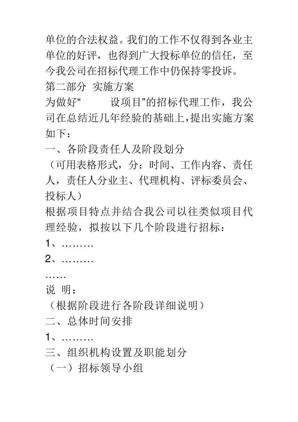 招标代理实施方案_第3页