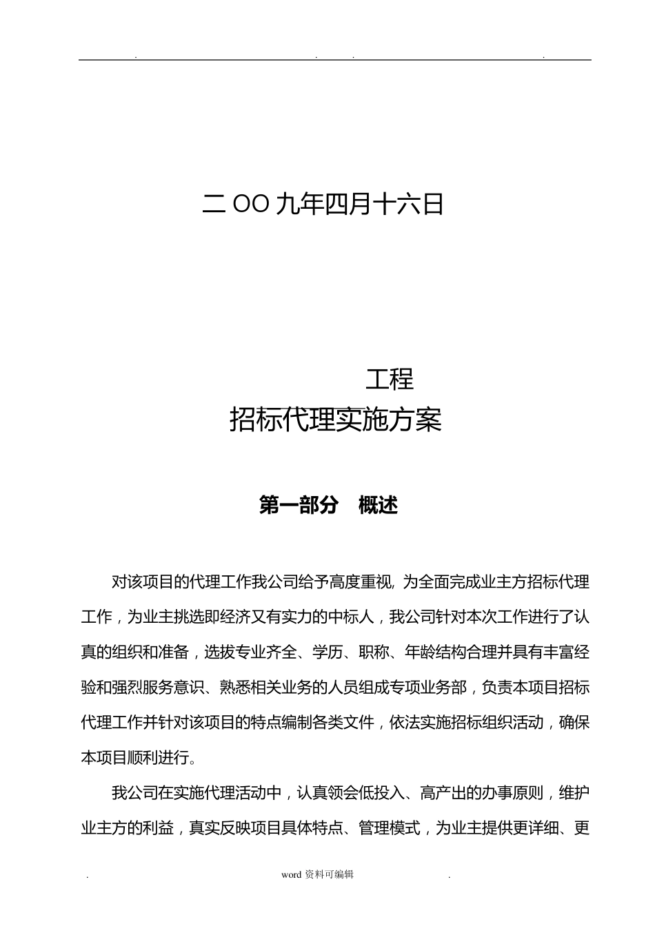 招标代理实施计划方案_第2页