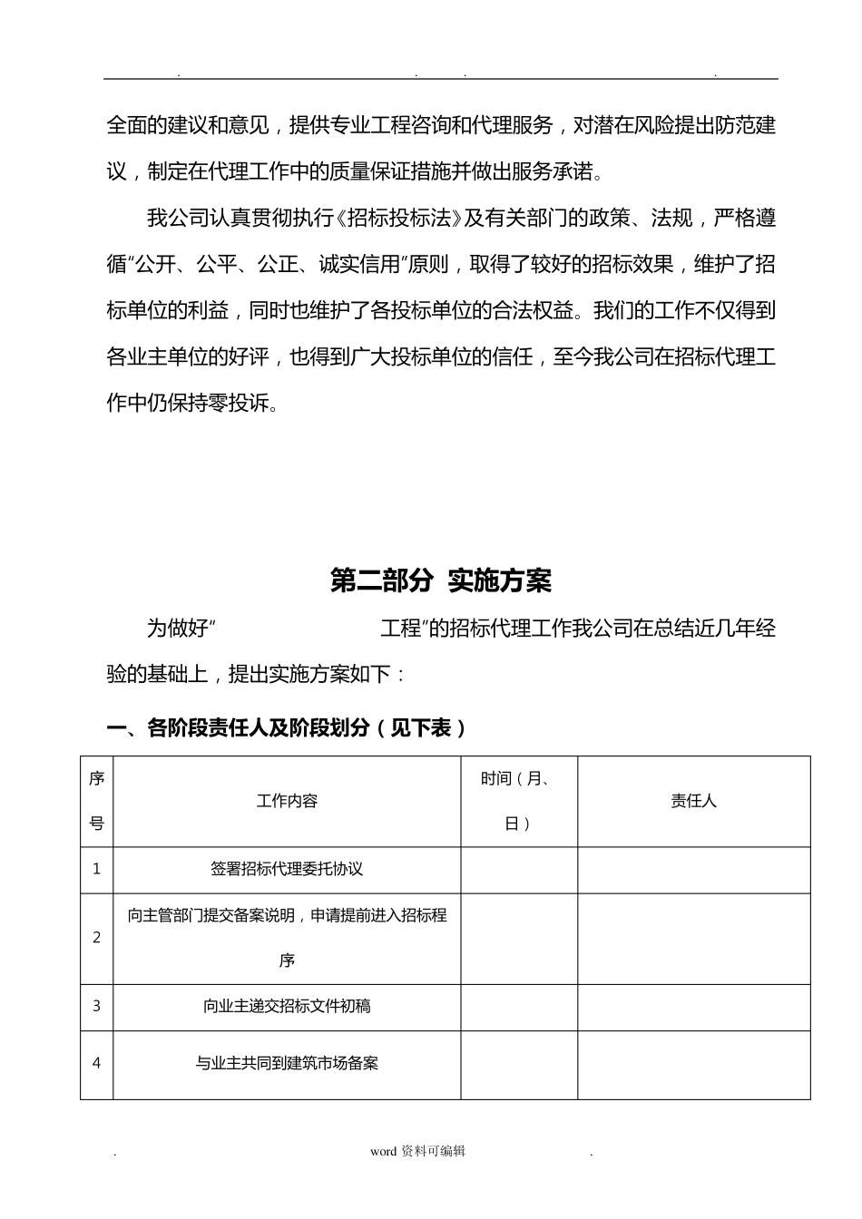 招标代理实施计划方案_第3页