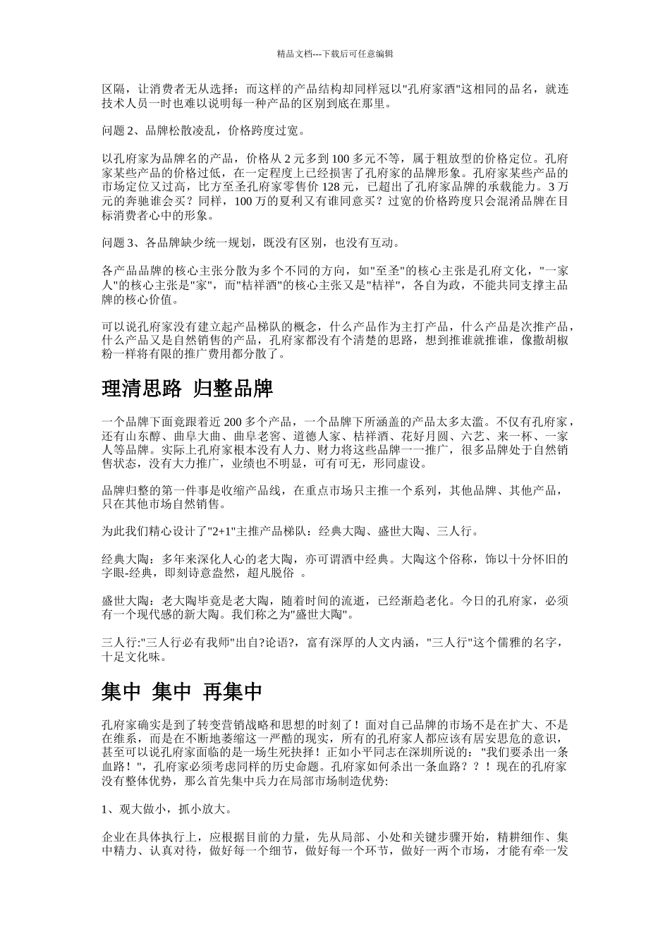 某品牌复苏推广策划纪实_第3页