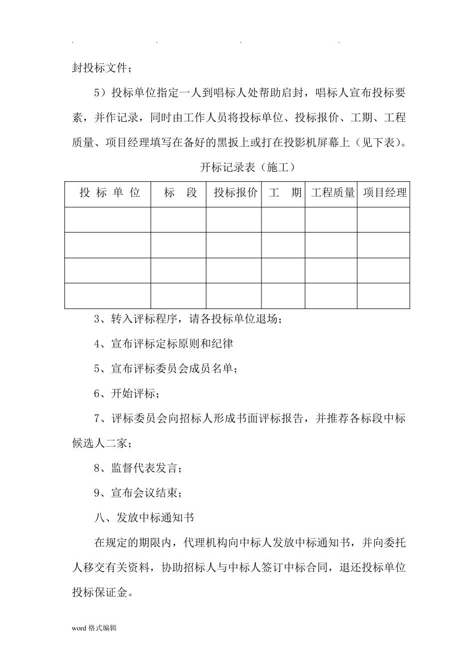 招标代理工作实施方案_第3页