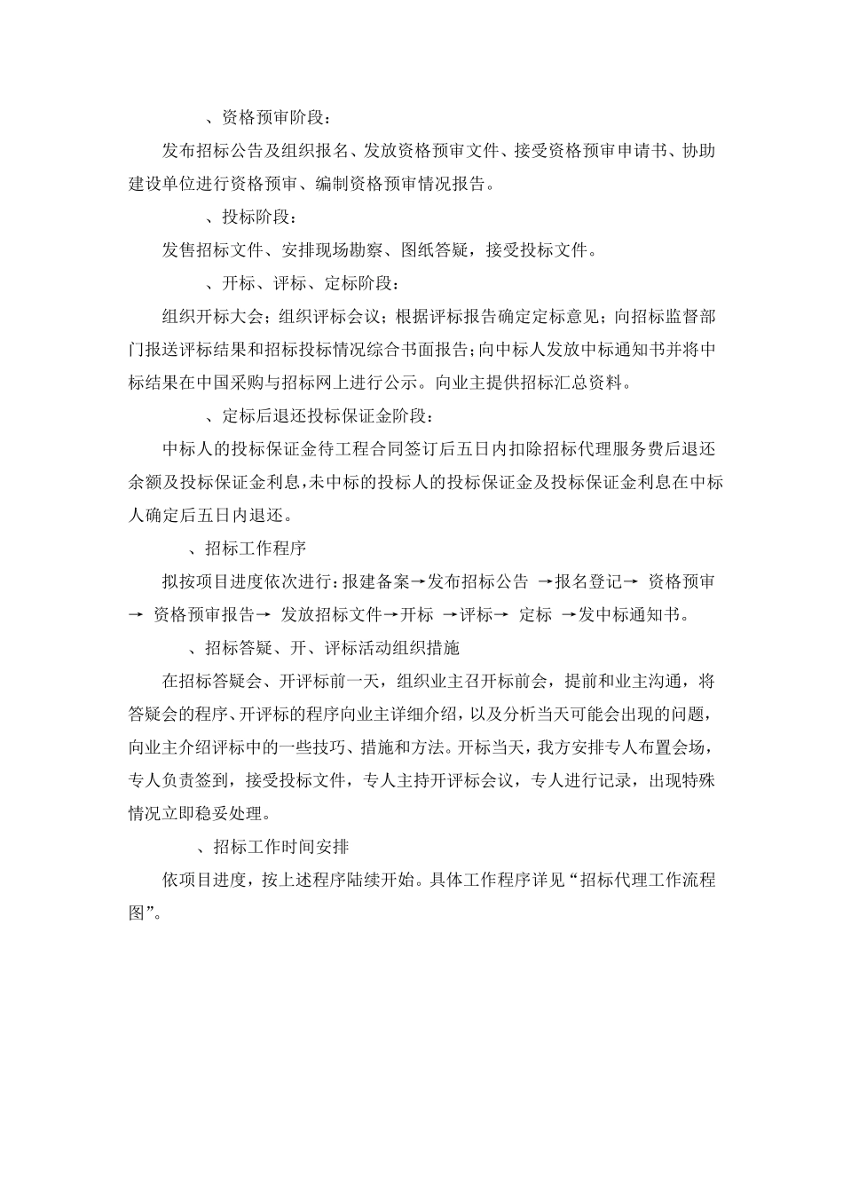 招标代理工作方案(货物与服务类)_第2页