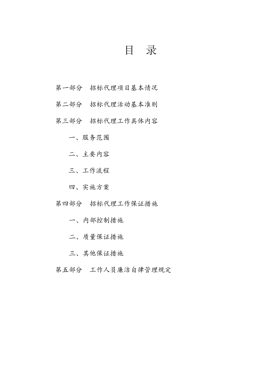 招标代理工作方案_第2页