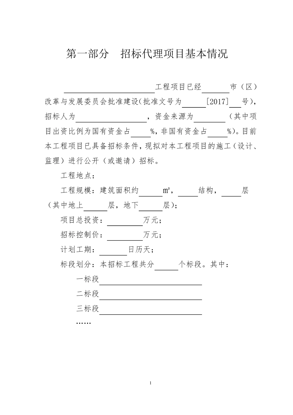 招标代理工作方案_第3页