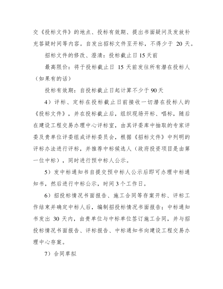 招标代理工作服务方案及工作要点_第2页