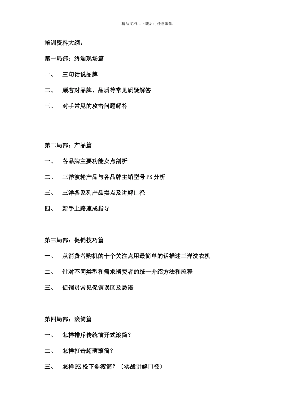 某品牌洗衣机促销实战培训手册_第2页