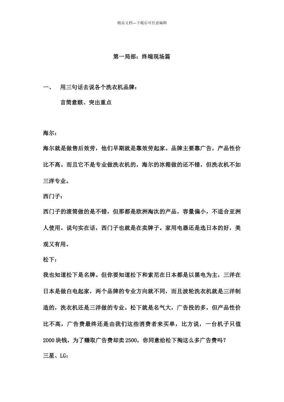 某品牌洗衣机促销实战培训手册_第3页