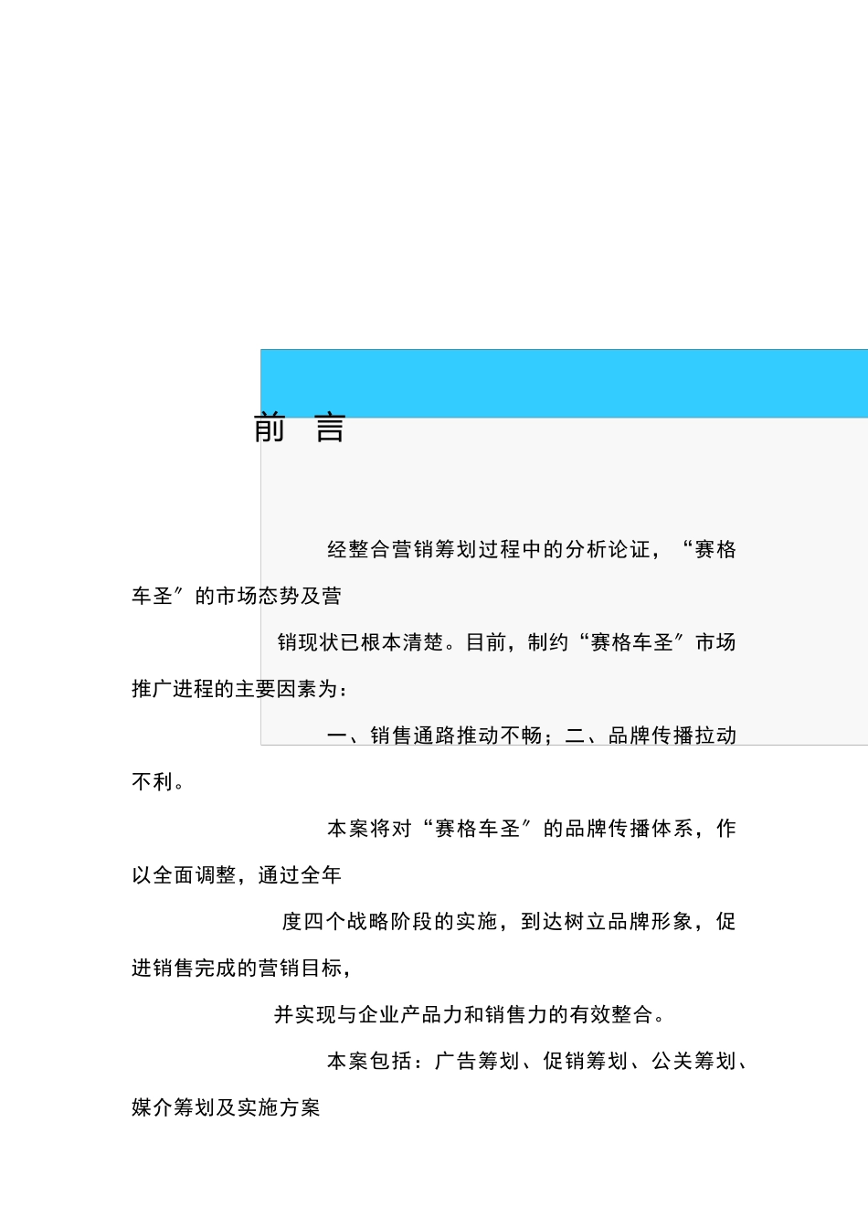 某品牌整合营销策划方案讲义_第1页