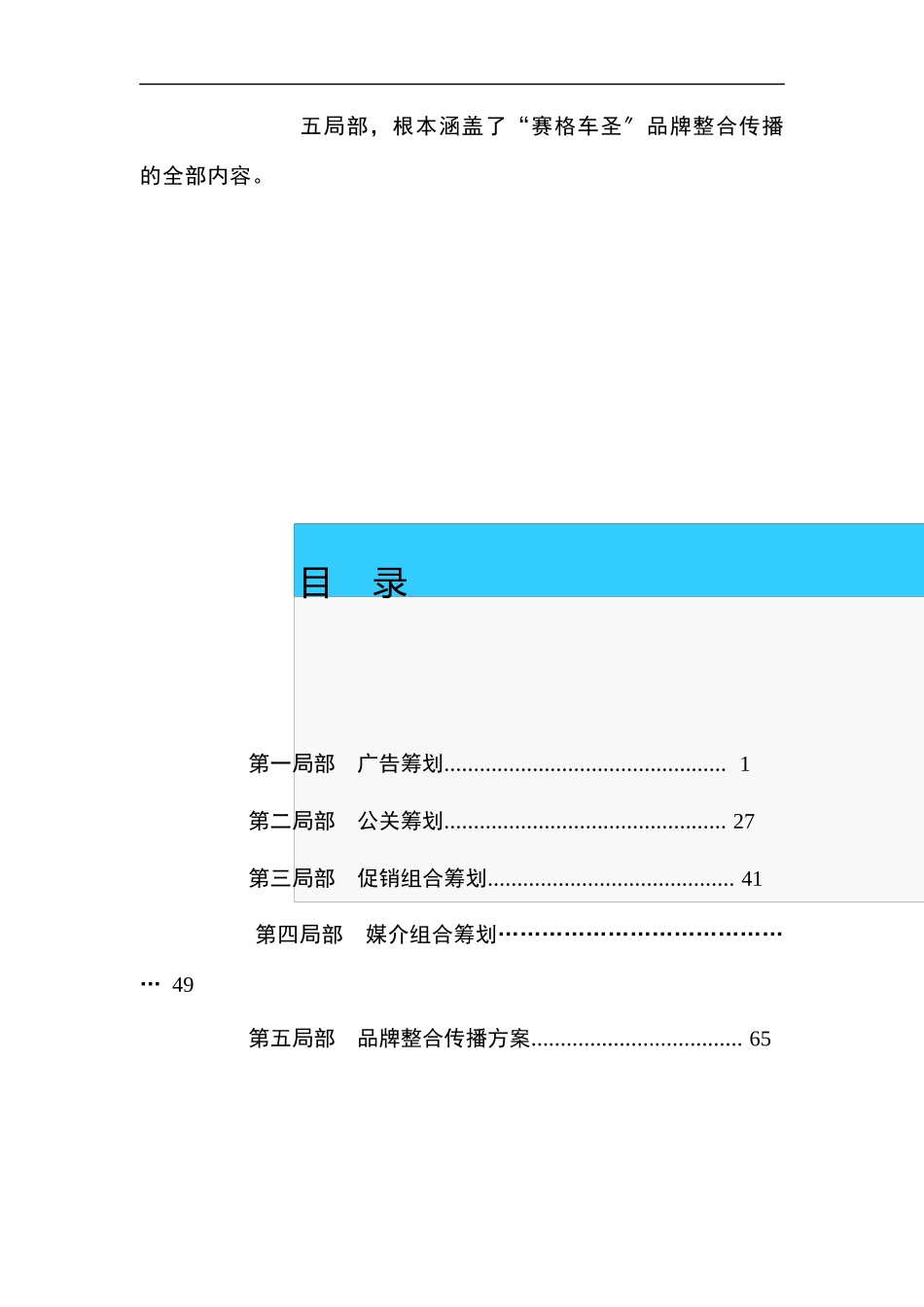 某品牌整合营销策划方案讲义_第2页