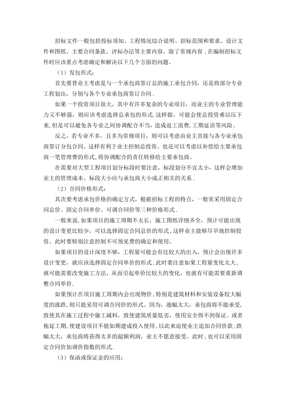招标代理工作服务质量的总体保证措施_第2页