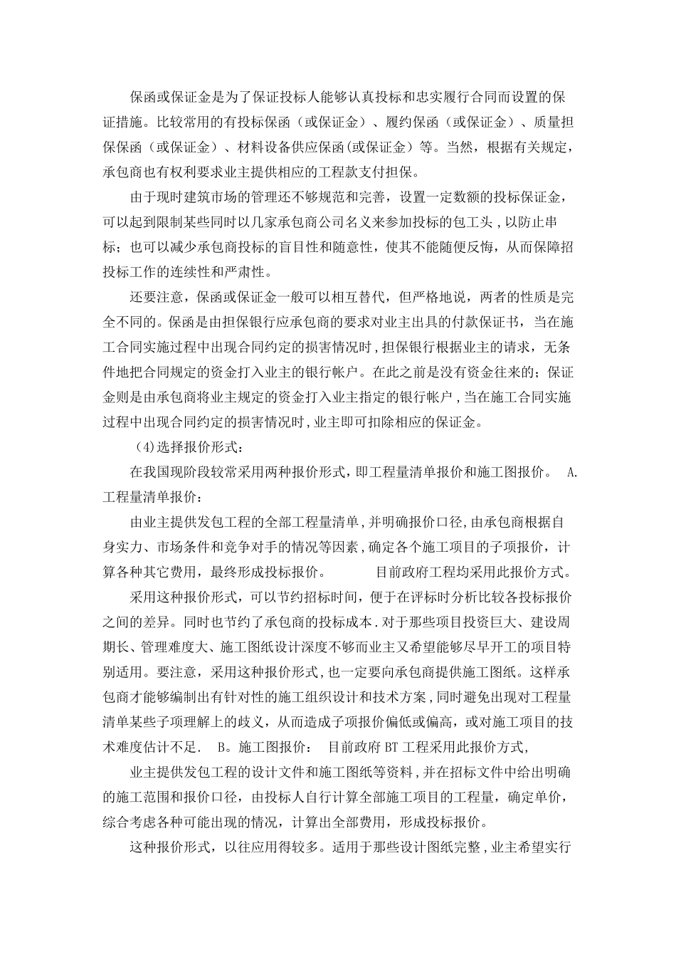 招标代理工作服务质量的总体保证措施_第3页