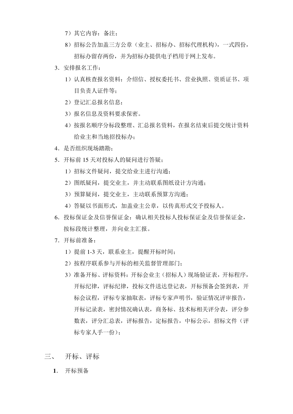 招标代理工作流程_第2页