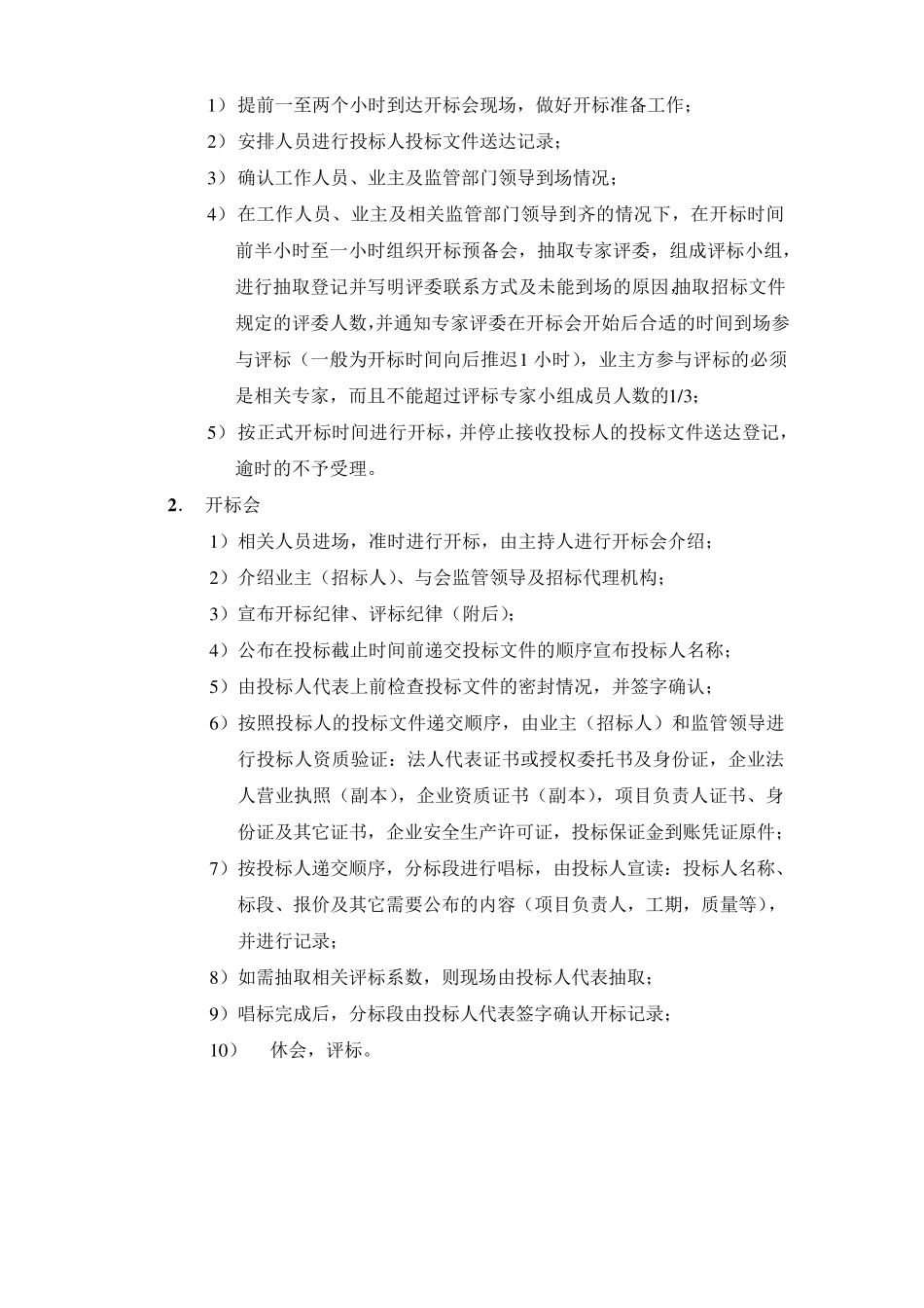 招标代理工作流程_第3页