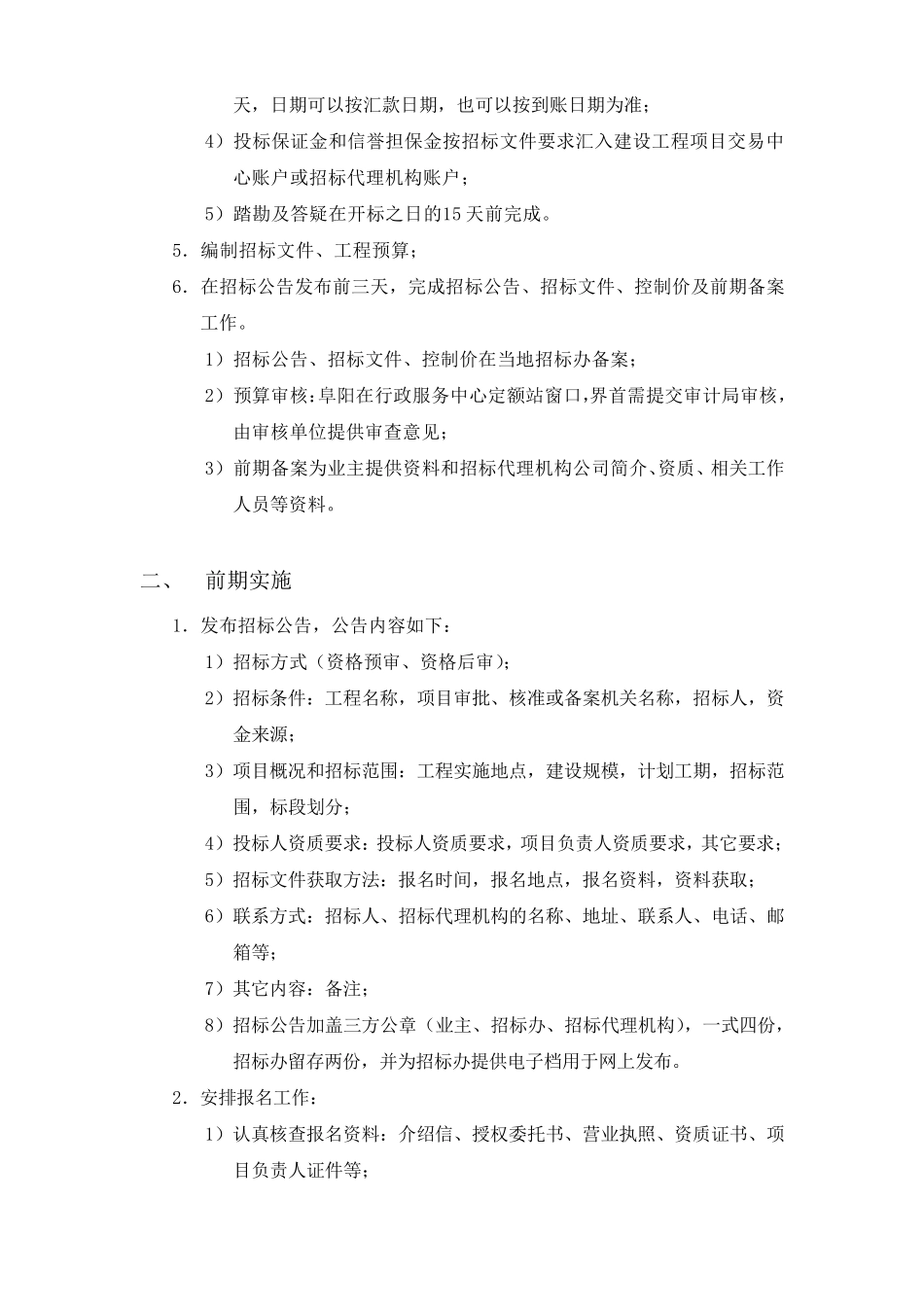 招标代理工作详细流程_第2页