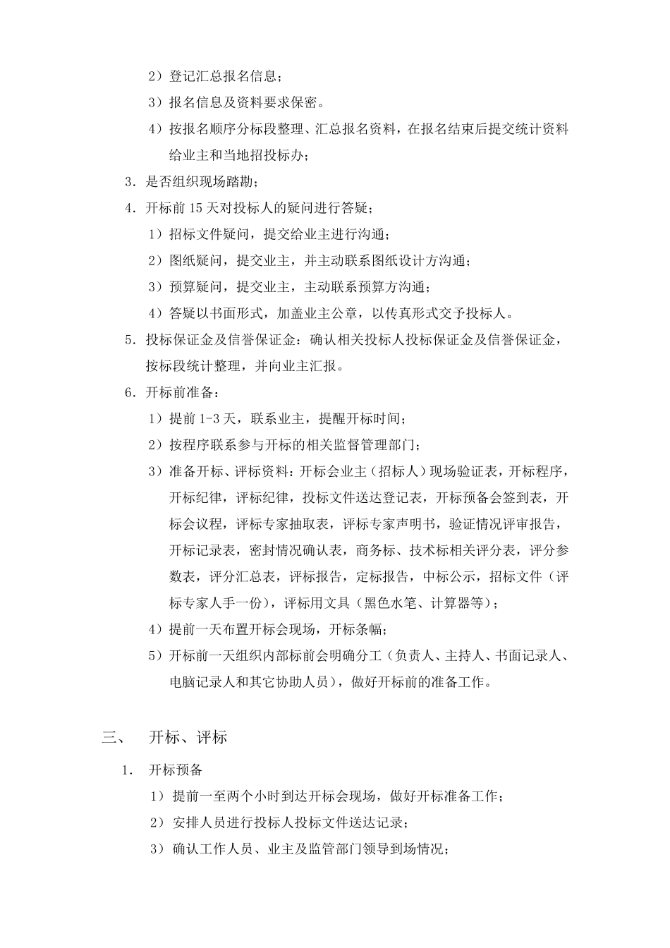 招标代理工作详细流程_第3页