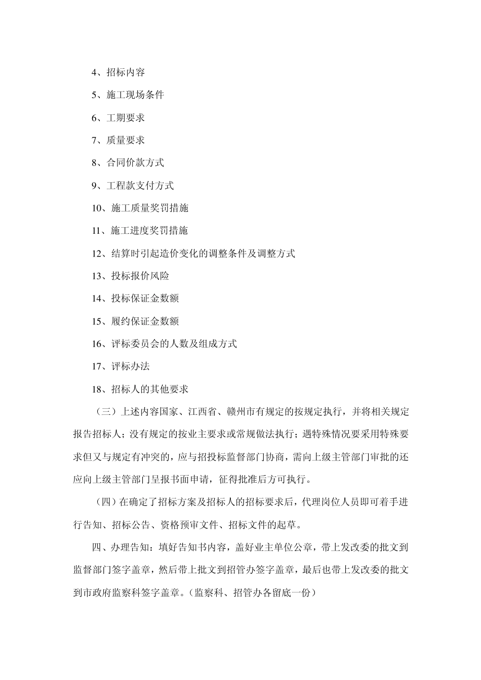 招标代理工程程序及工作内容(资格预审)_第2页