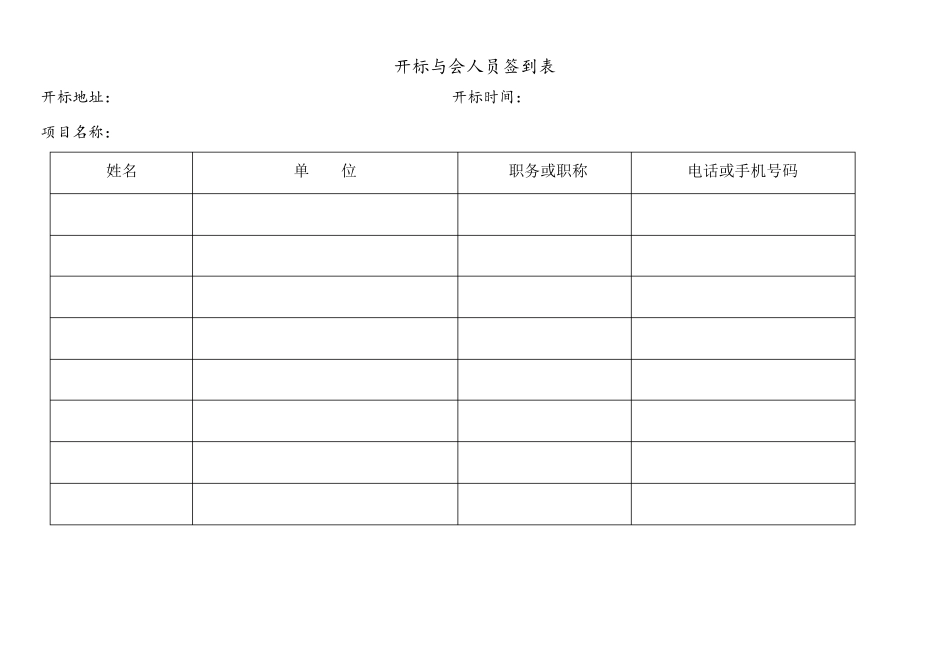 招标代理开标所需表格_第2页