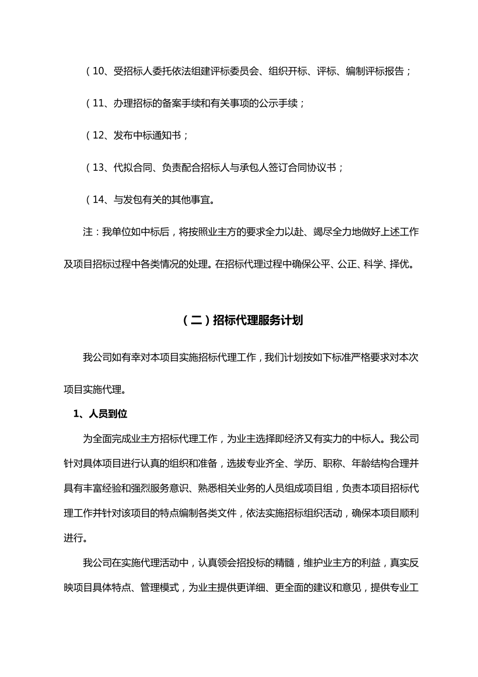 招标代理投标技术建议书_第2页