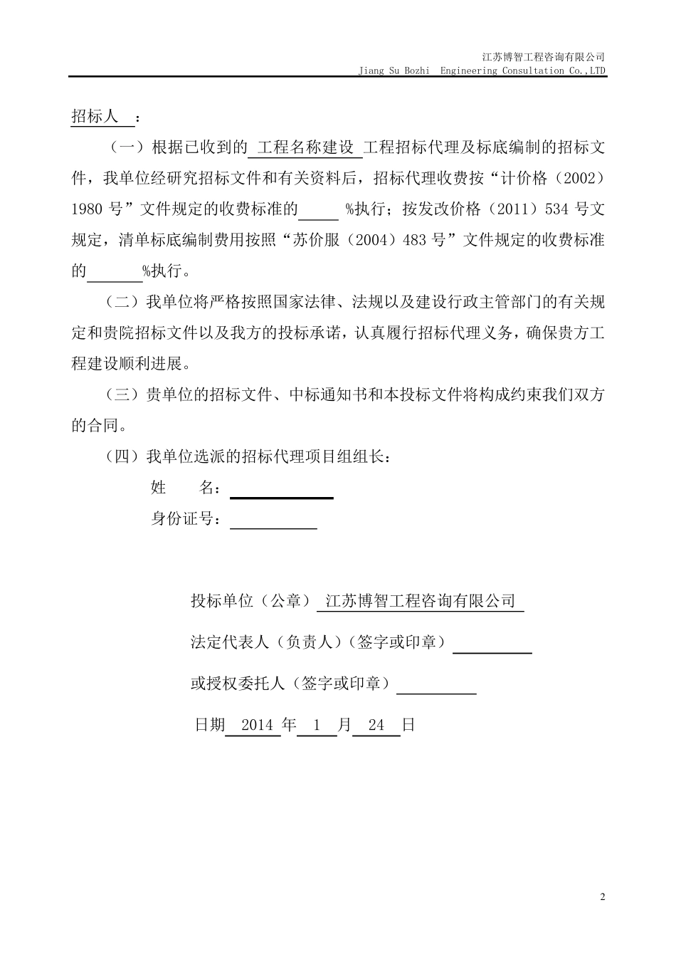 招标代理投标文件_第2页