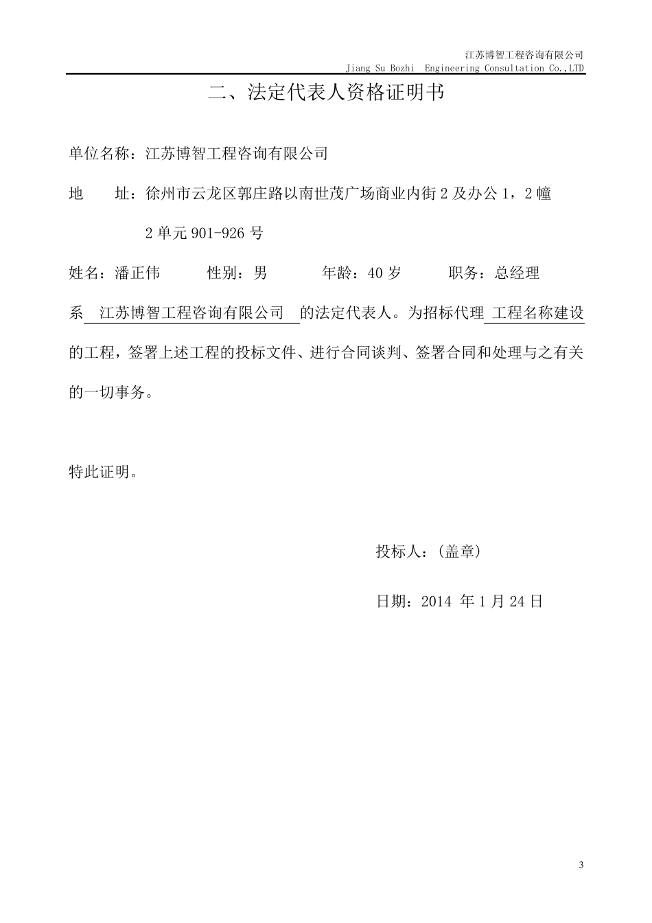 招标代理投标文件_第3页