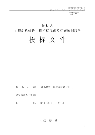 招标代理投标文件