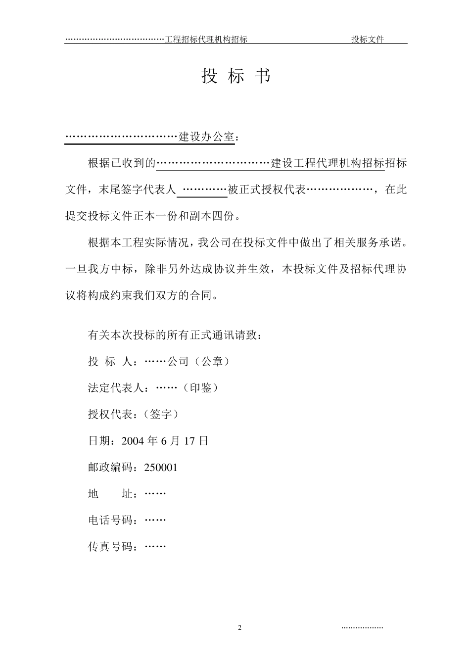 招标代理投标文件范例_第3页