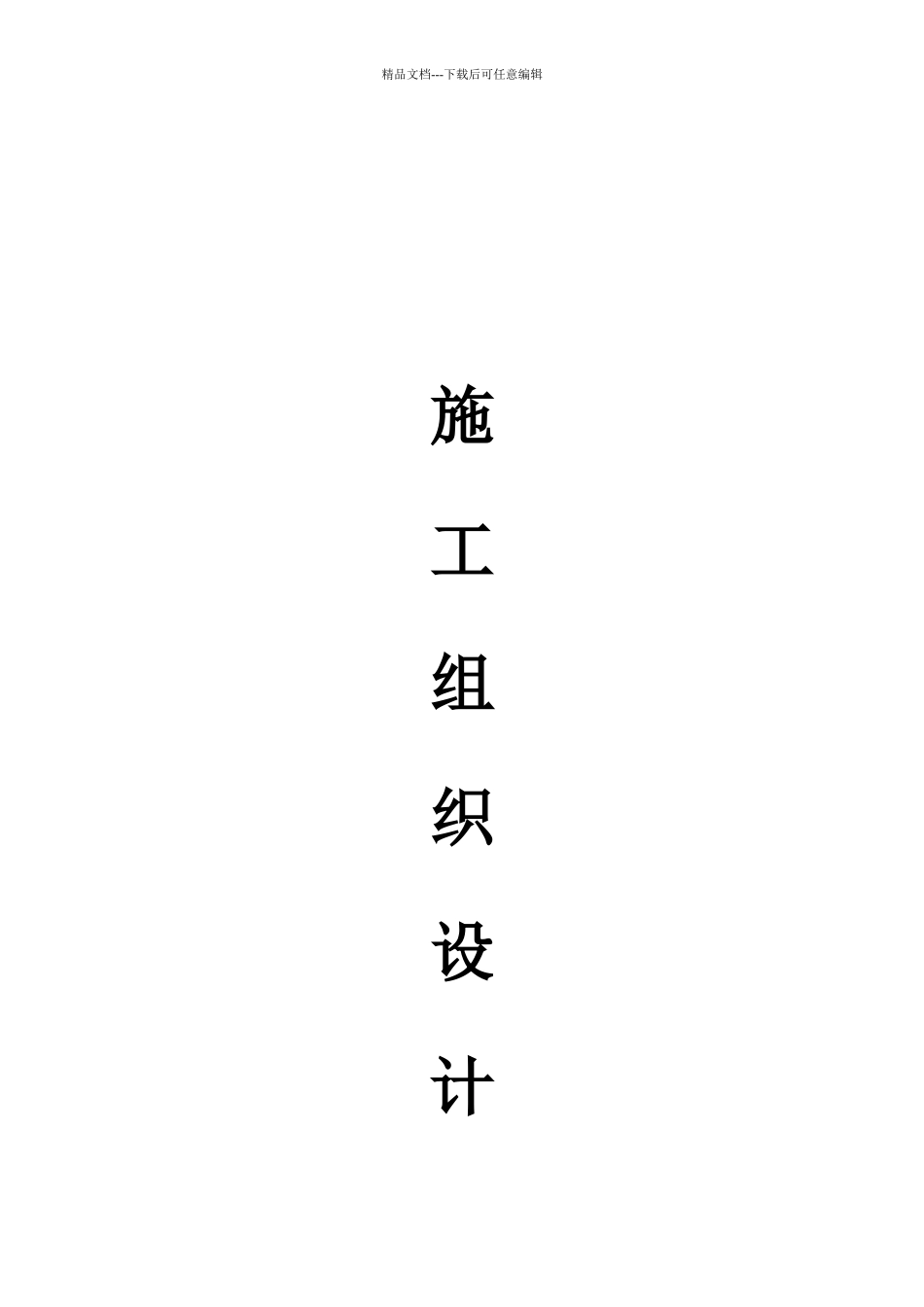 某售房部施工组织设计概述_第1页