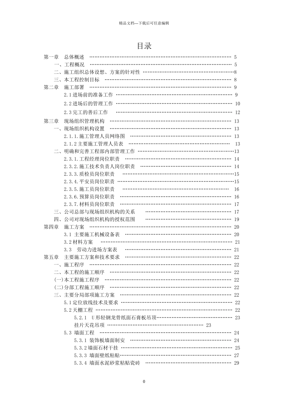 某售房部施工组织设计概述_第3页