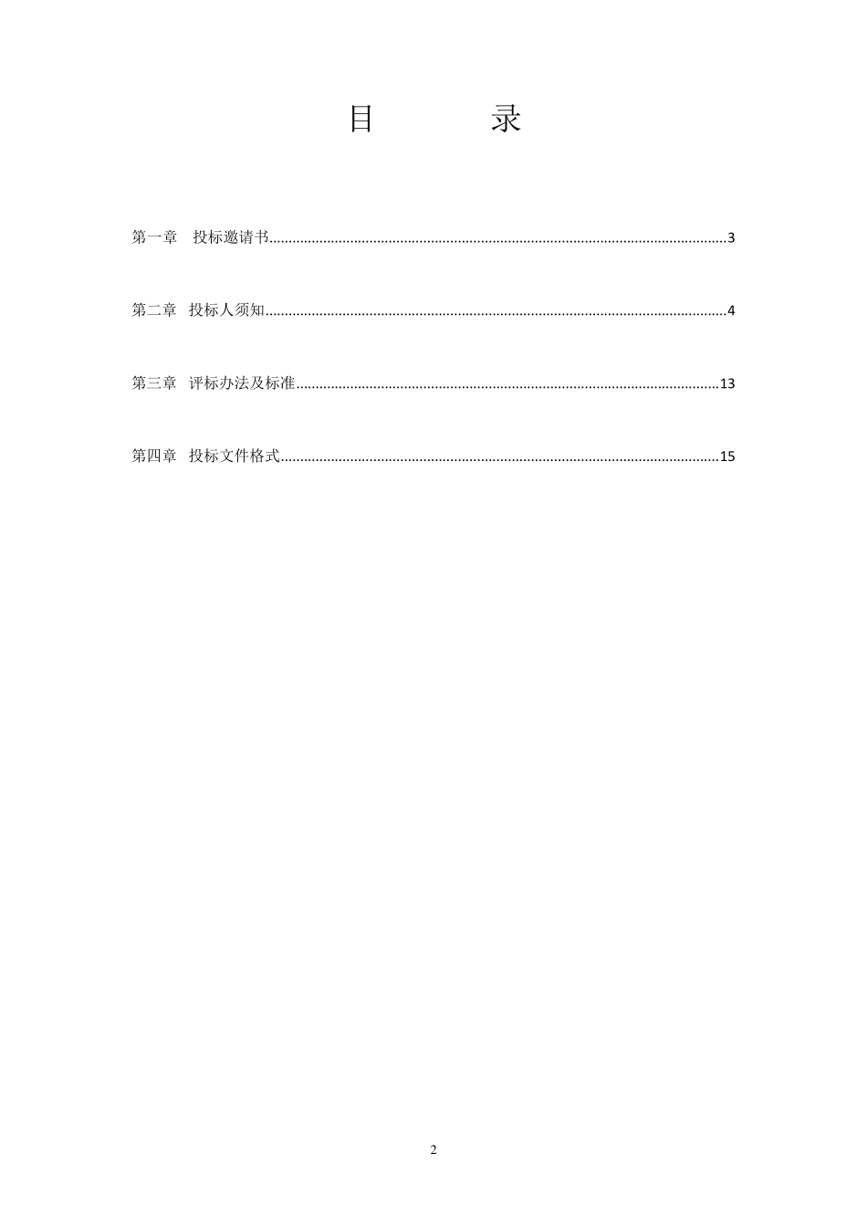 招标代理招标文件_第2页