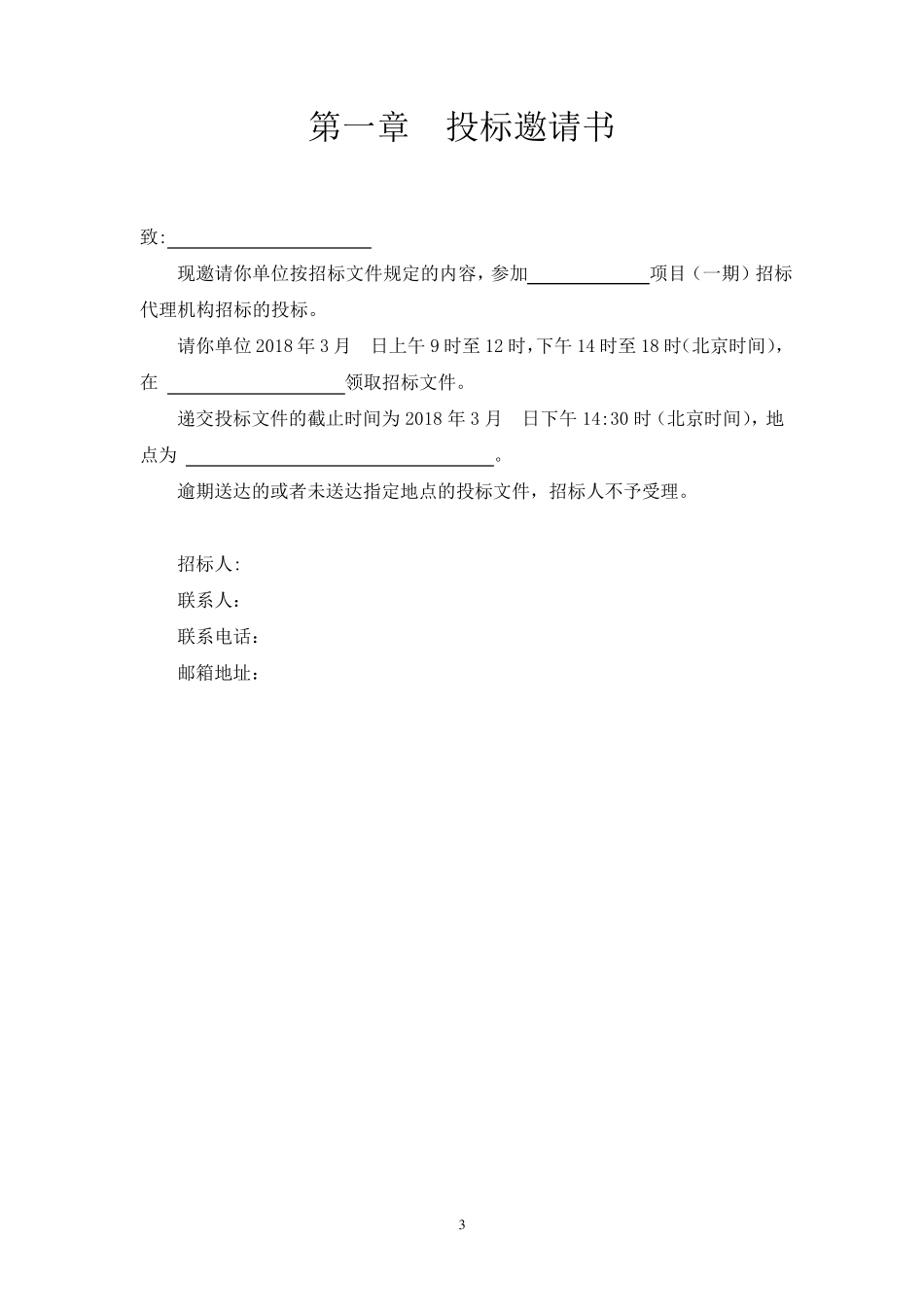 招标代理招标文件_第3页