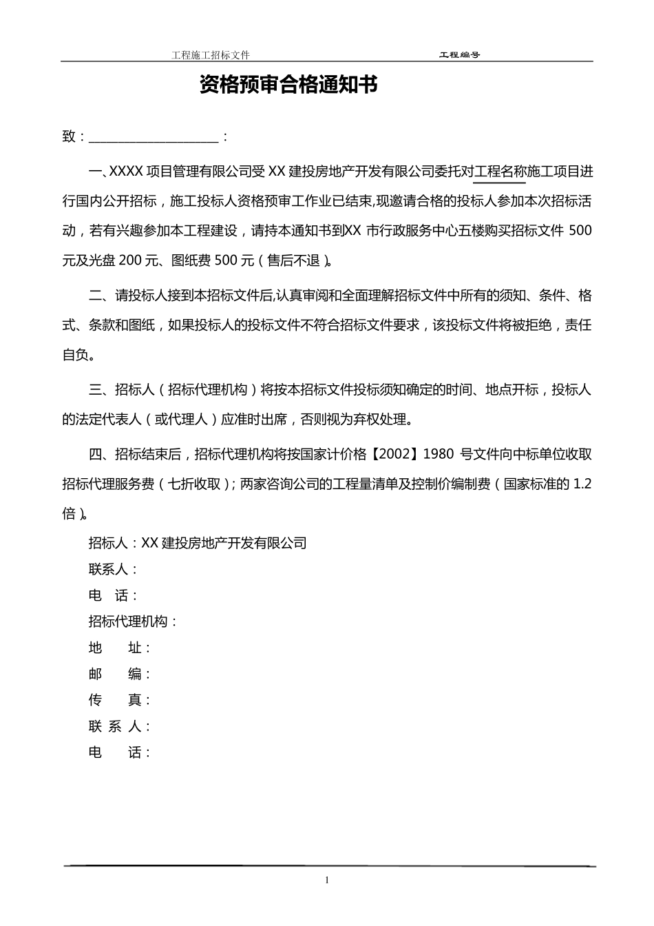 招标代理招标文件范本_第2页