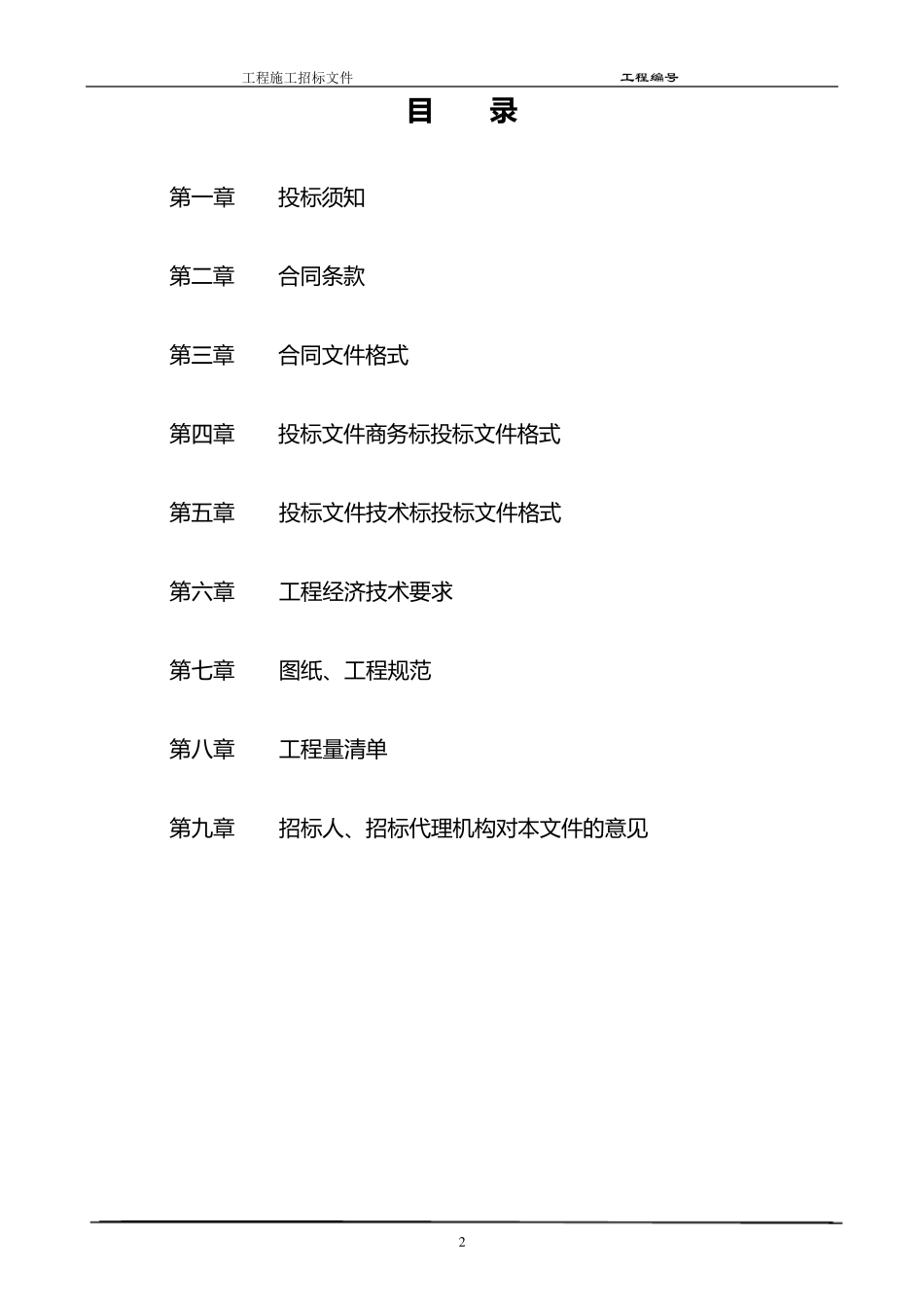 招标代理招标文件范本_第3页