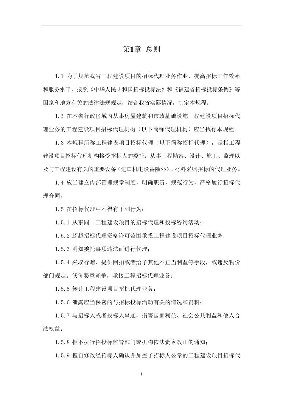 招标代理操作规程(送签稿)_第1页