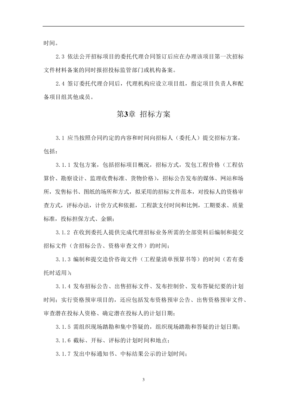 招标代理操作规程(送签稿)_第3页