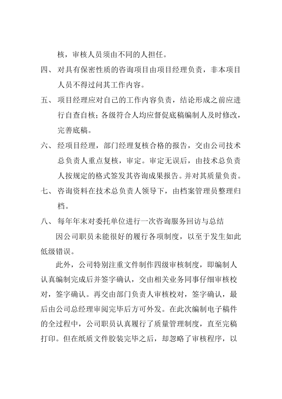 招标代理整改措施_第2页