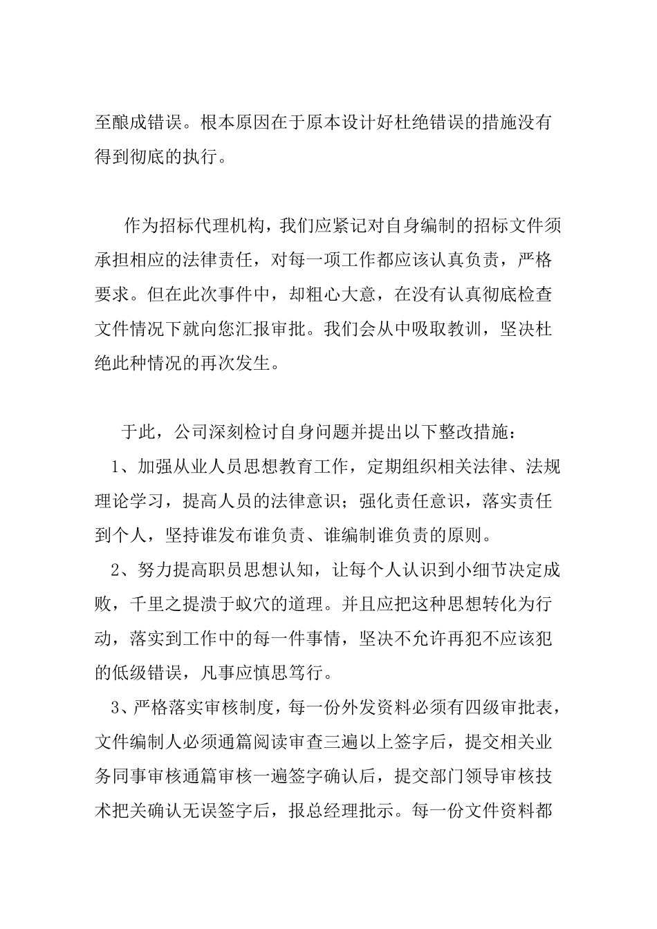 招标代理整改措施_第3页