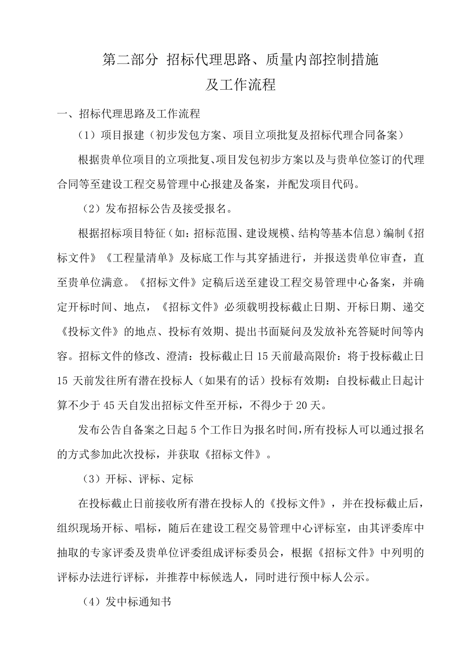 招标代理方案_第3页