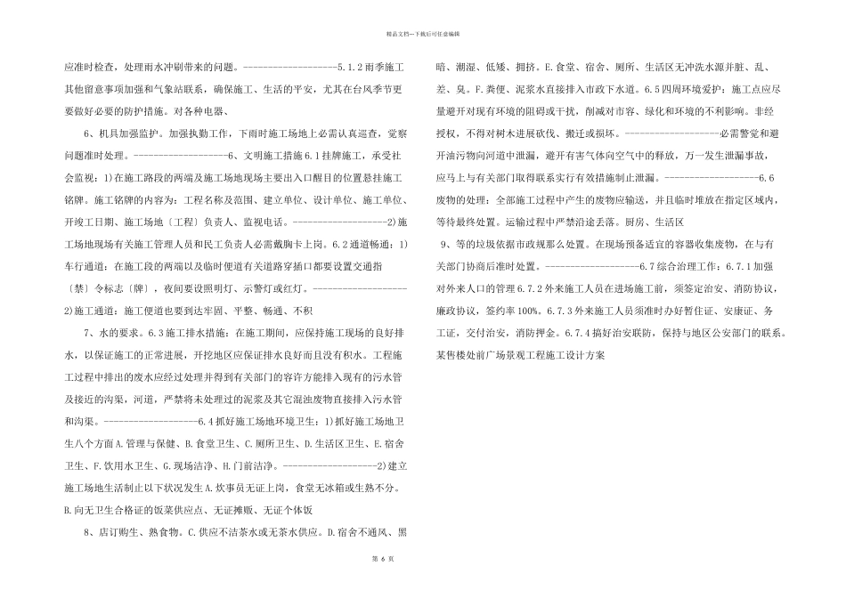 某售楼处前广场景观工程施工设计方案_第2页