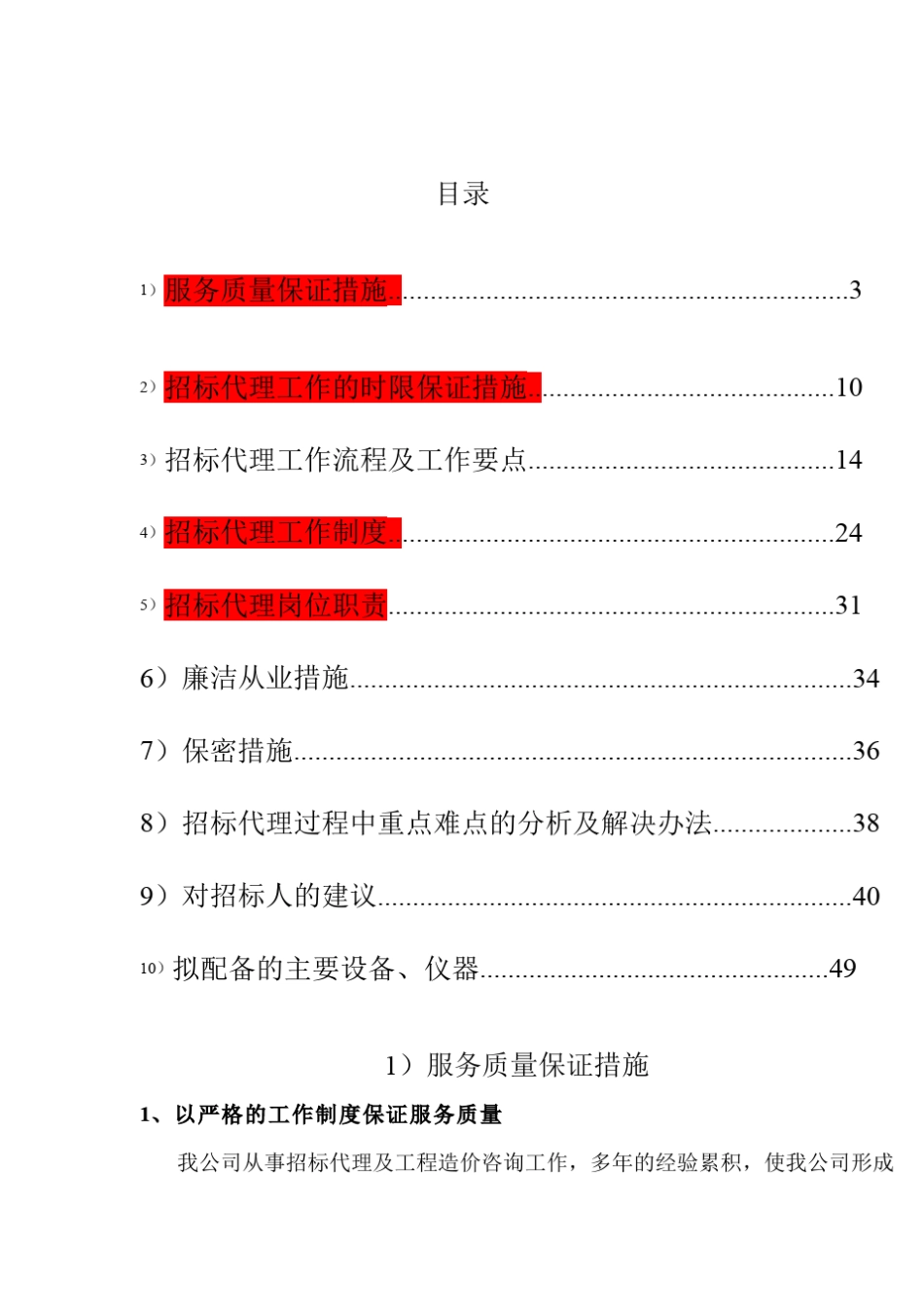招标代理方案1_第2页