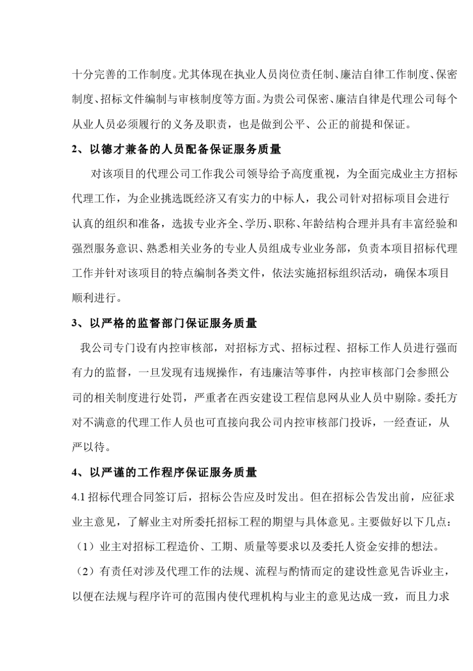 招标代理方案1_第3页