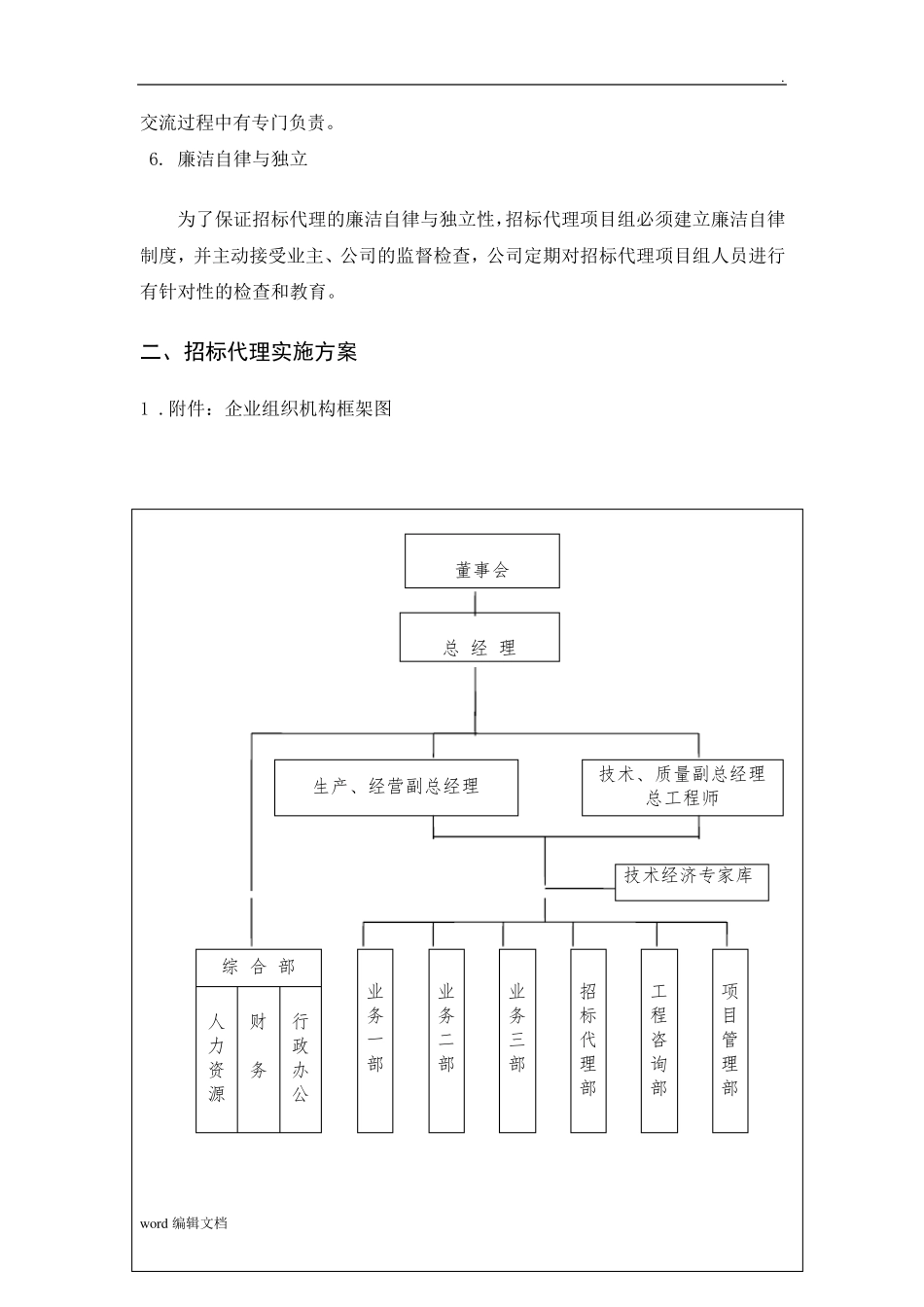 招标代理服务及实施方案_第2页