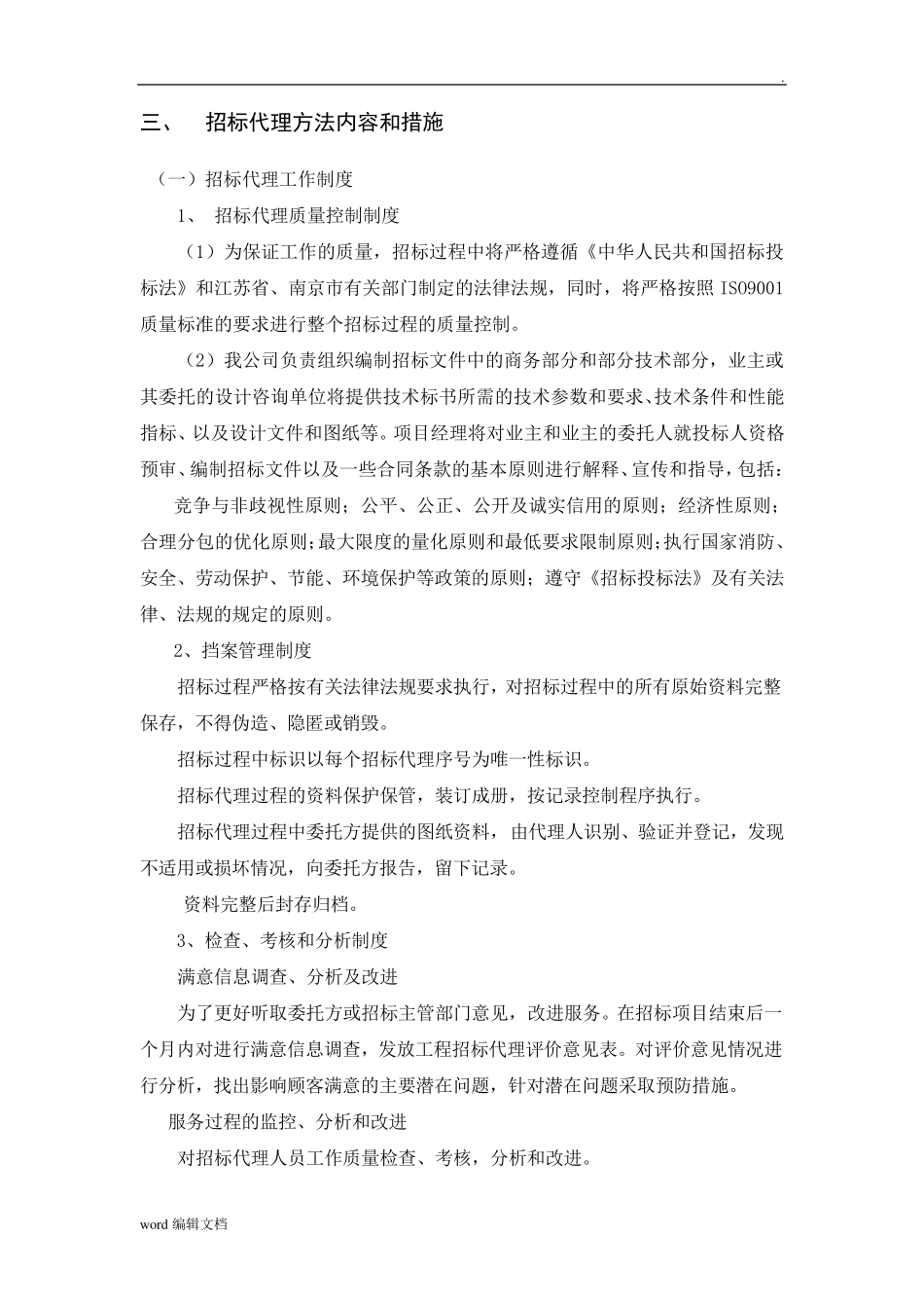 招标代理服务及实施方案_第3页