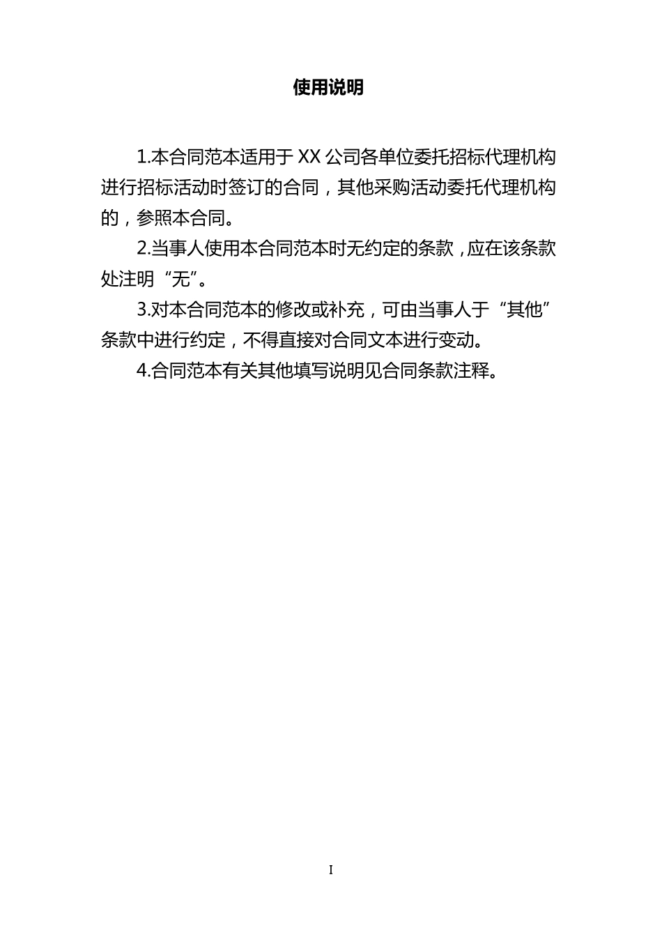 招标代理服务合同_第2页