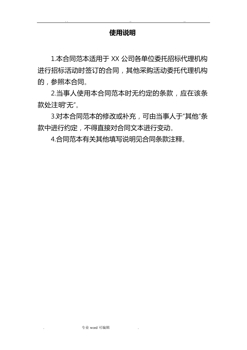 招标代理服务合同范本_第2页