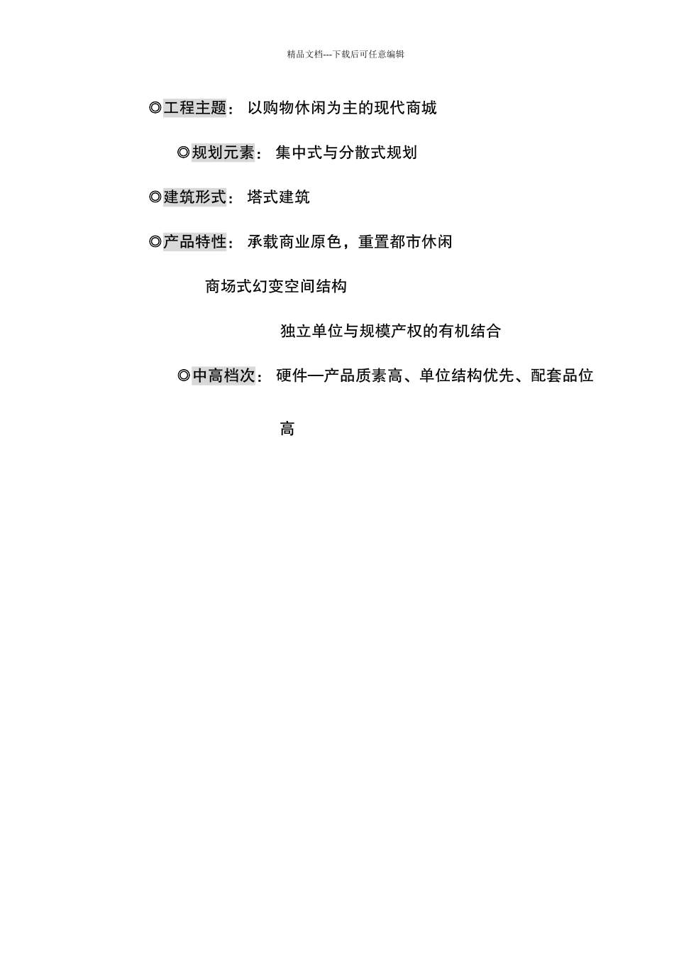 某商业城项目定位报告_第2页