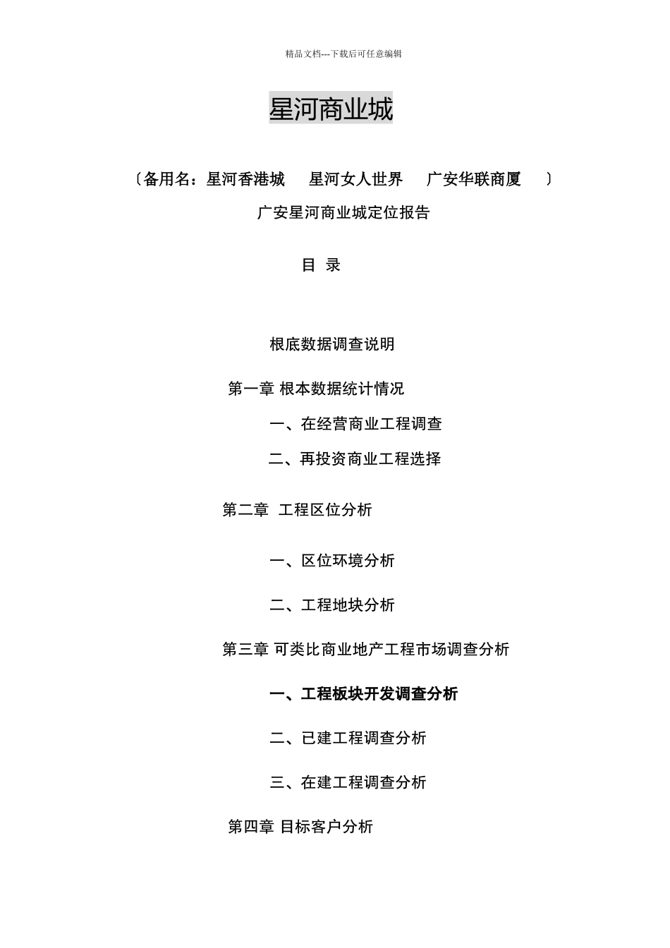 某商业城项目定位报告_第3页