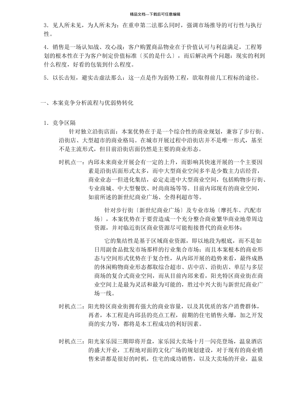 某商业街商业规划与行销策划方案_第2页